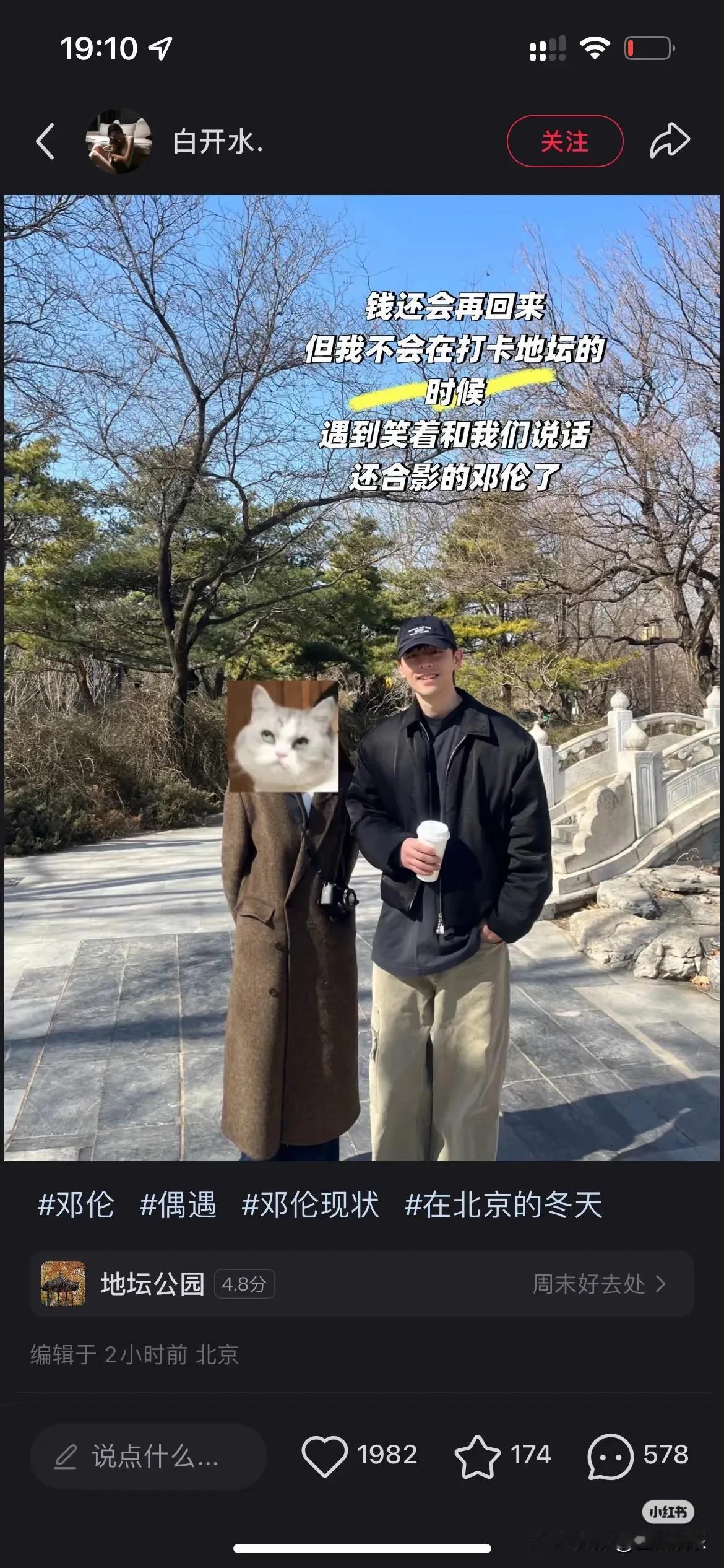 北京地坛公园偶遇邓伦，气质超级好，整个人也褪去了明星光环回到了普通人的生活中地坛