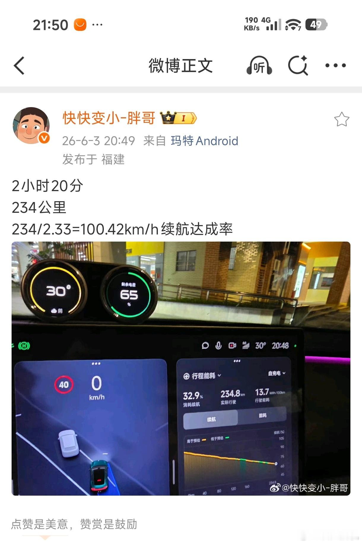 太优秀了，夜晚的13.7电耗居然也这么低，还有谁？…