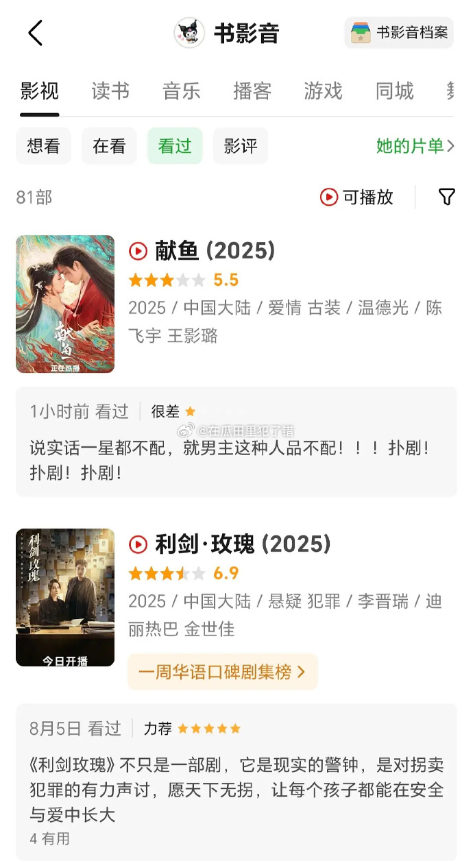迪丽热巴粉丝继团建给陈飞宇发嘿贴后又去给他作品打一星了[二哈] ​​​
