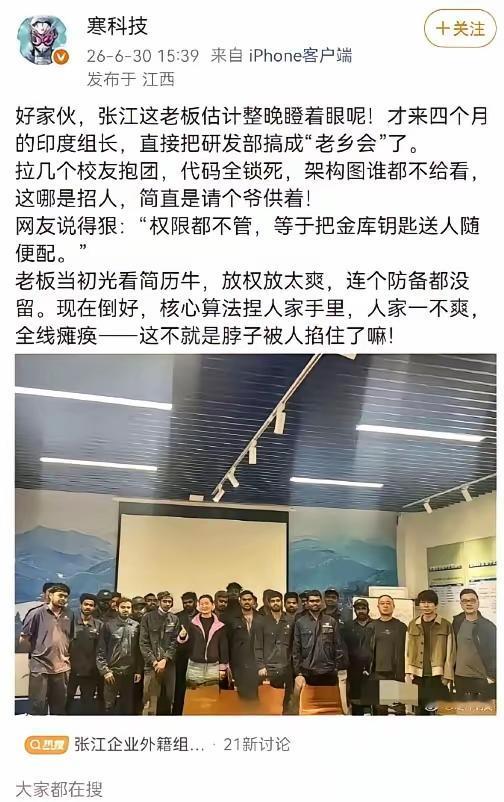 上周三下午，张江一家公司突然死机，印度籍组长一言不合，直接锁了核心代码！几十个工