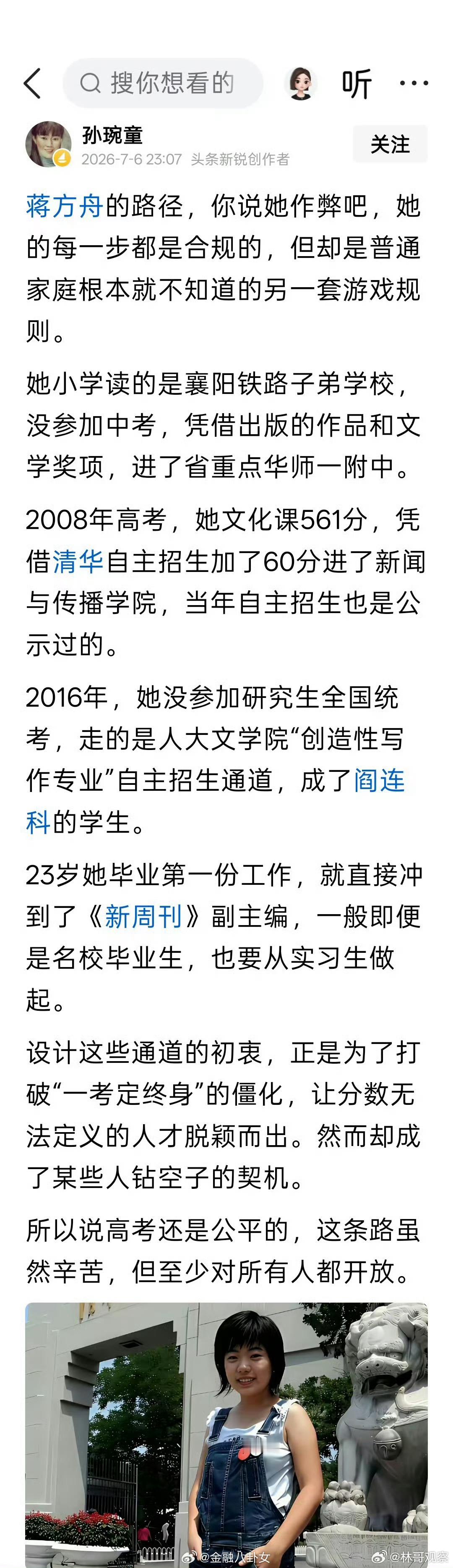 蒋方舟成功的路径，每一步都精准踩到点上，你说她作弊吧，她的每一步都是合规的。但却