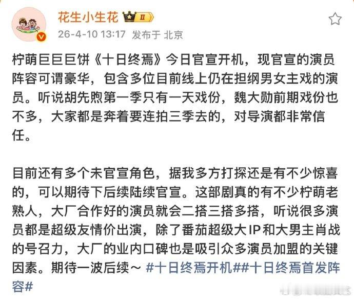 曝胡先煦十日终焉第一季只有一天戏份曝胡先煦第一季只有一天戏份 曝胡先煦第一季只有