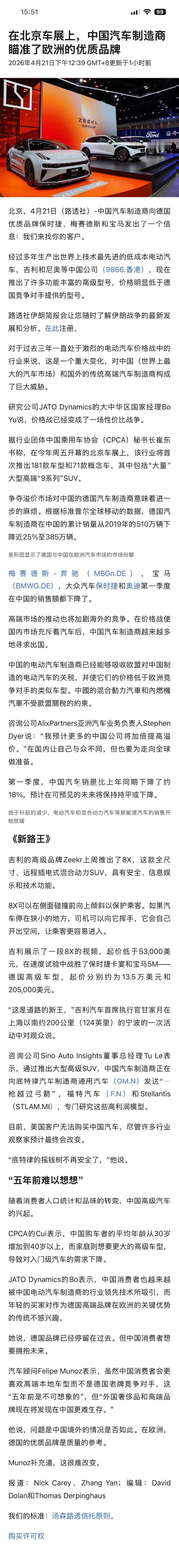 中国车企 攻占 欧洲车企高端车型！挪用1700万打赏女孩父亲已基本破产