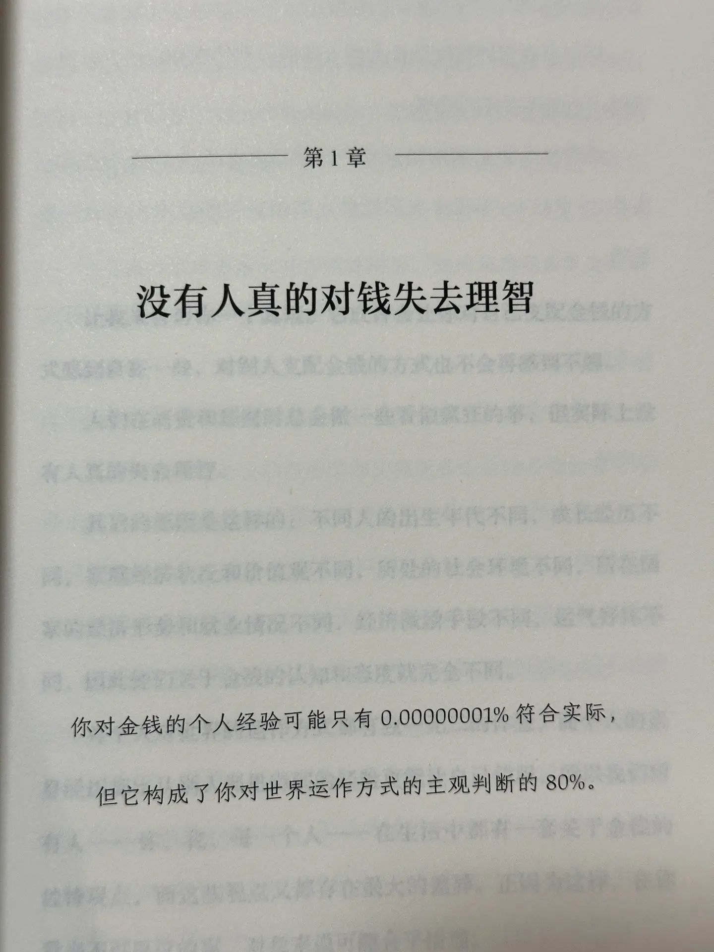 大多数人的婚姻， 都是输在钱上， 了解金钱心理学， 让你更清楚金钱的关系！