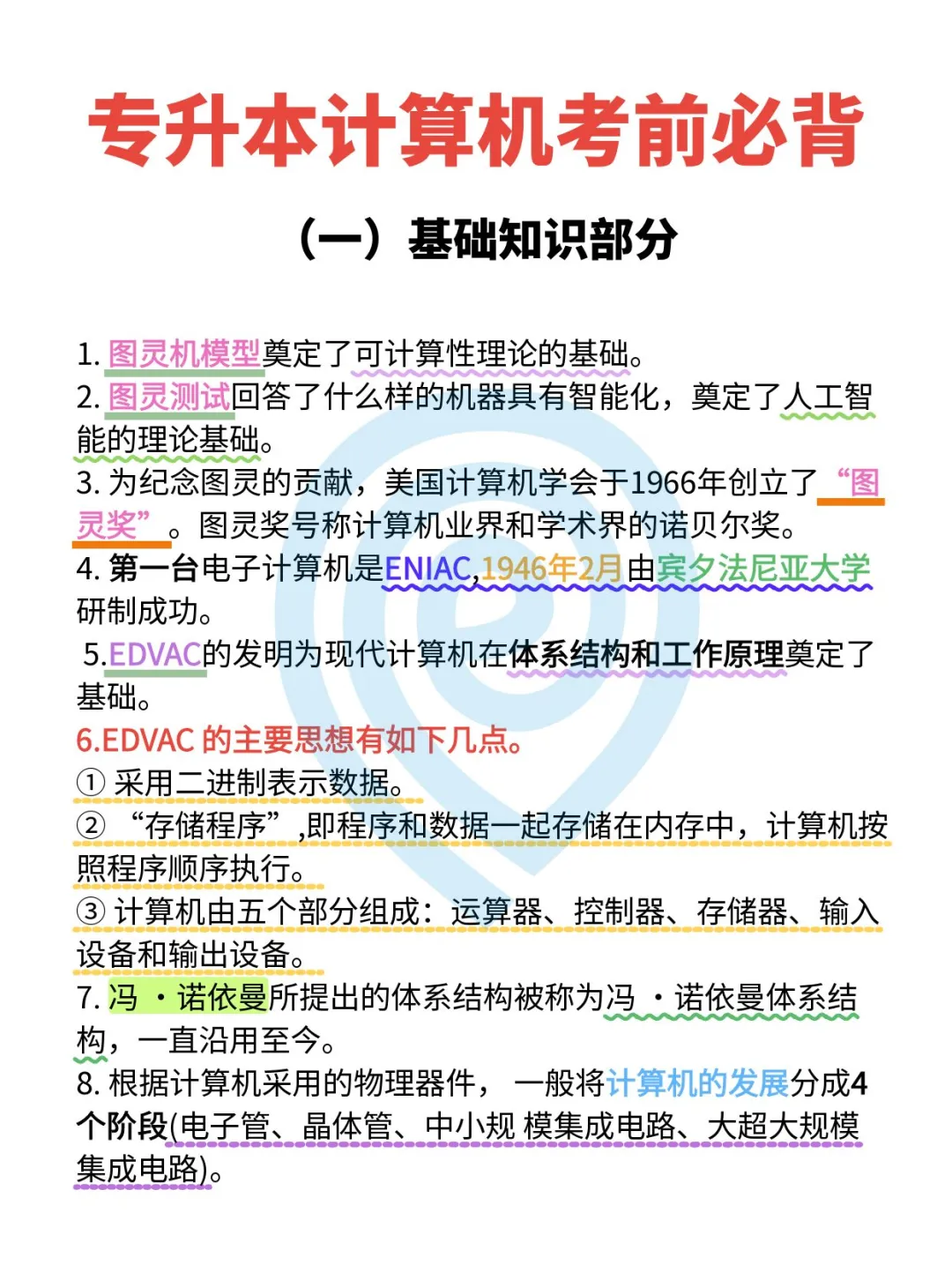 专升本计算机必背知识点