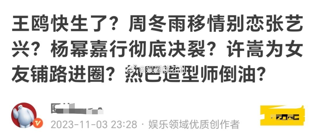 咋天娱乐圈凝视说！！！！1.王鸥快生了？问题是别人私事！！！2.周冬雨移情别恋张