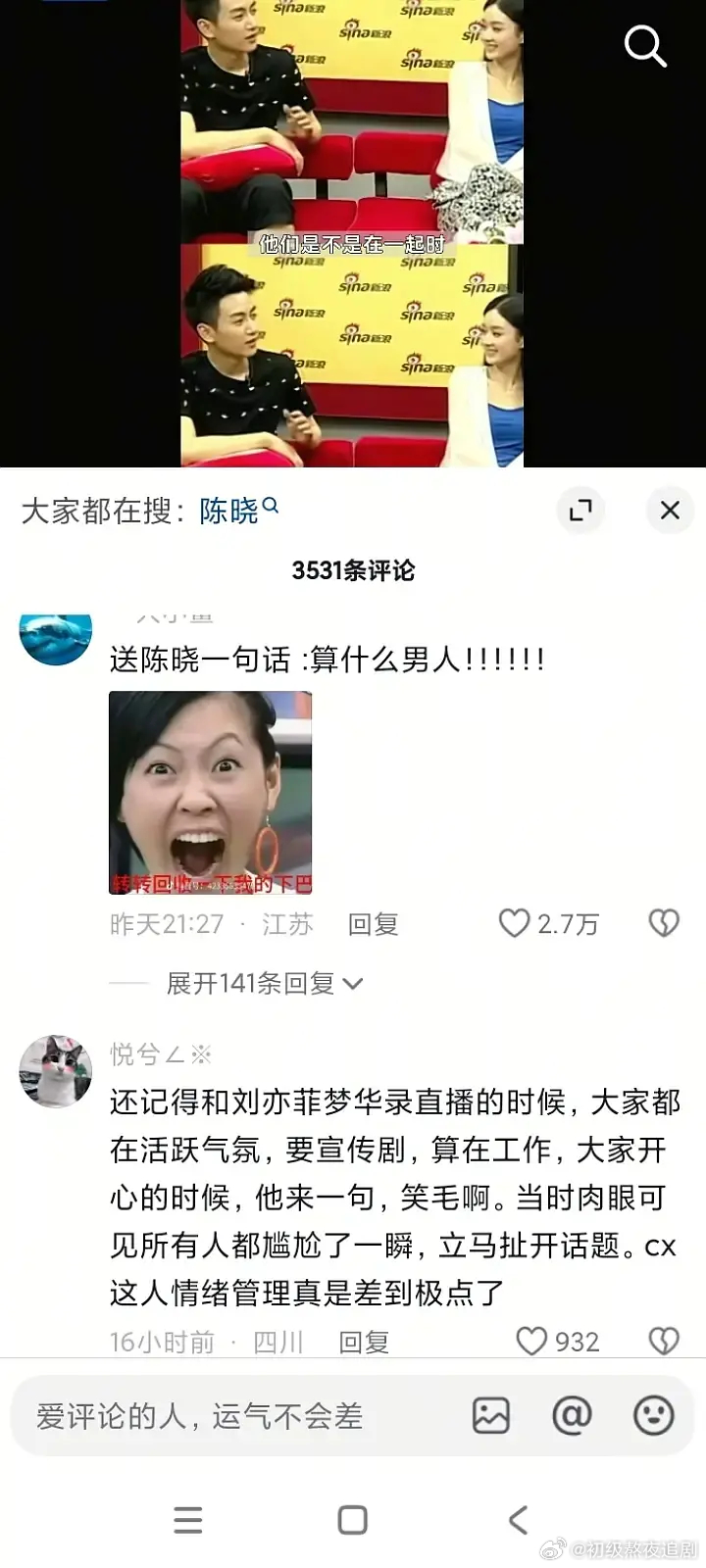 陈晓被嘲已经是常态了吗 