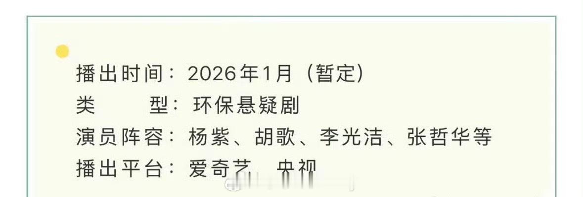 杨紫生命树招商了，燥候1月！ 