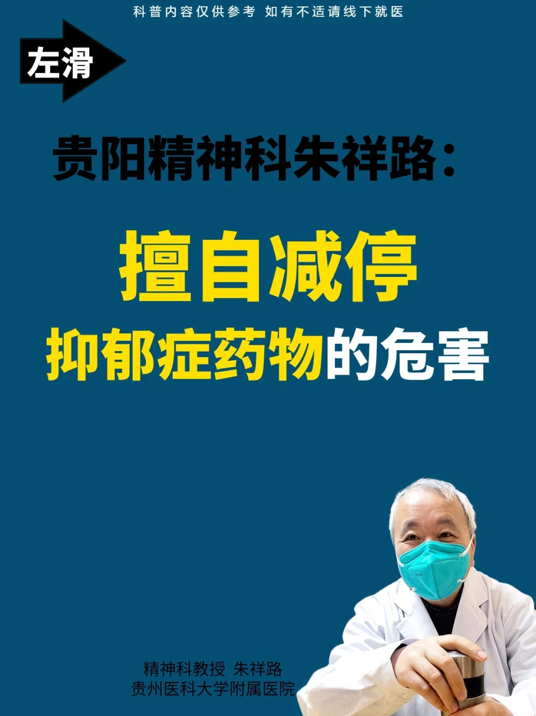 贵阳精神科朱祥路：千万别！擅自减停抑郁药