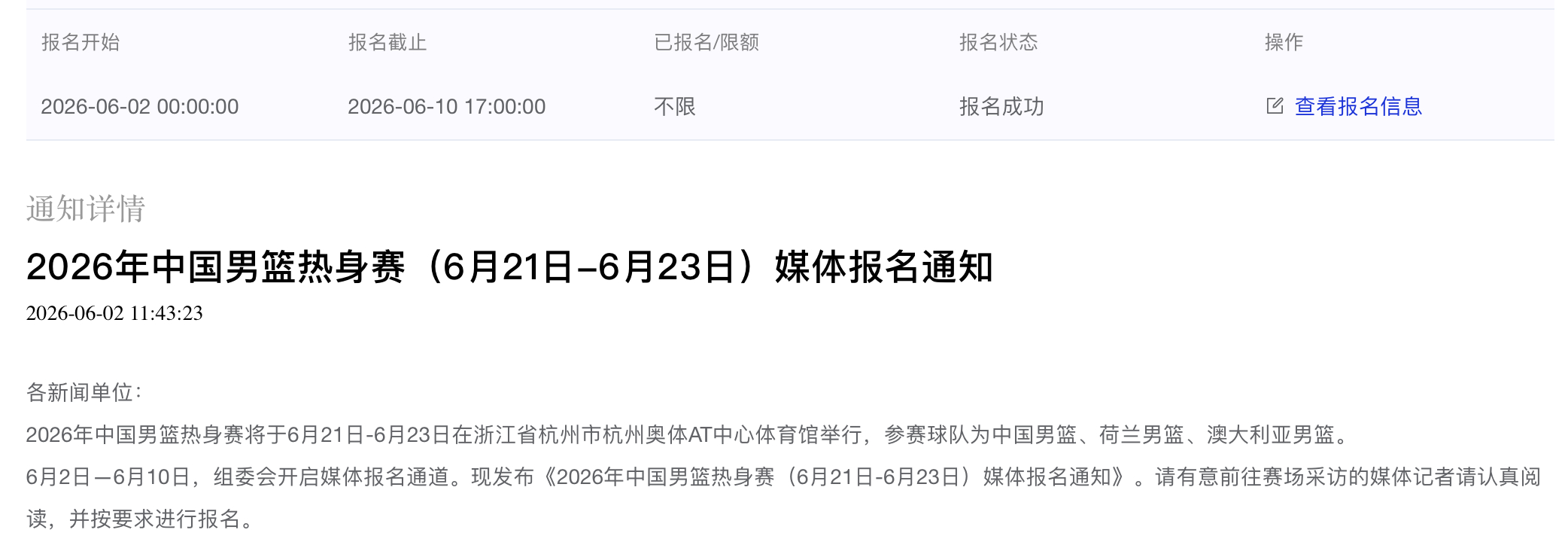 报名成功！机票已出！6月20日去杭州，中国男篮热身赛疯狂拍赵继伟