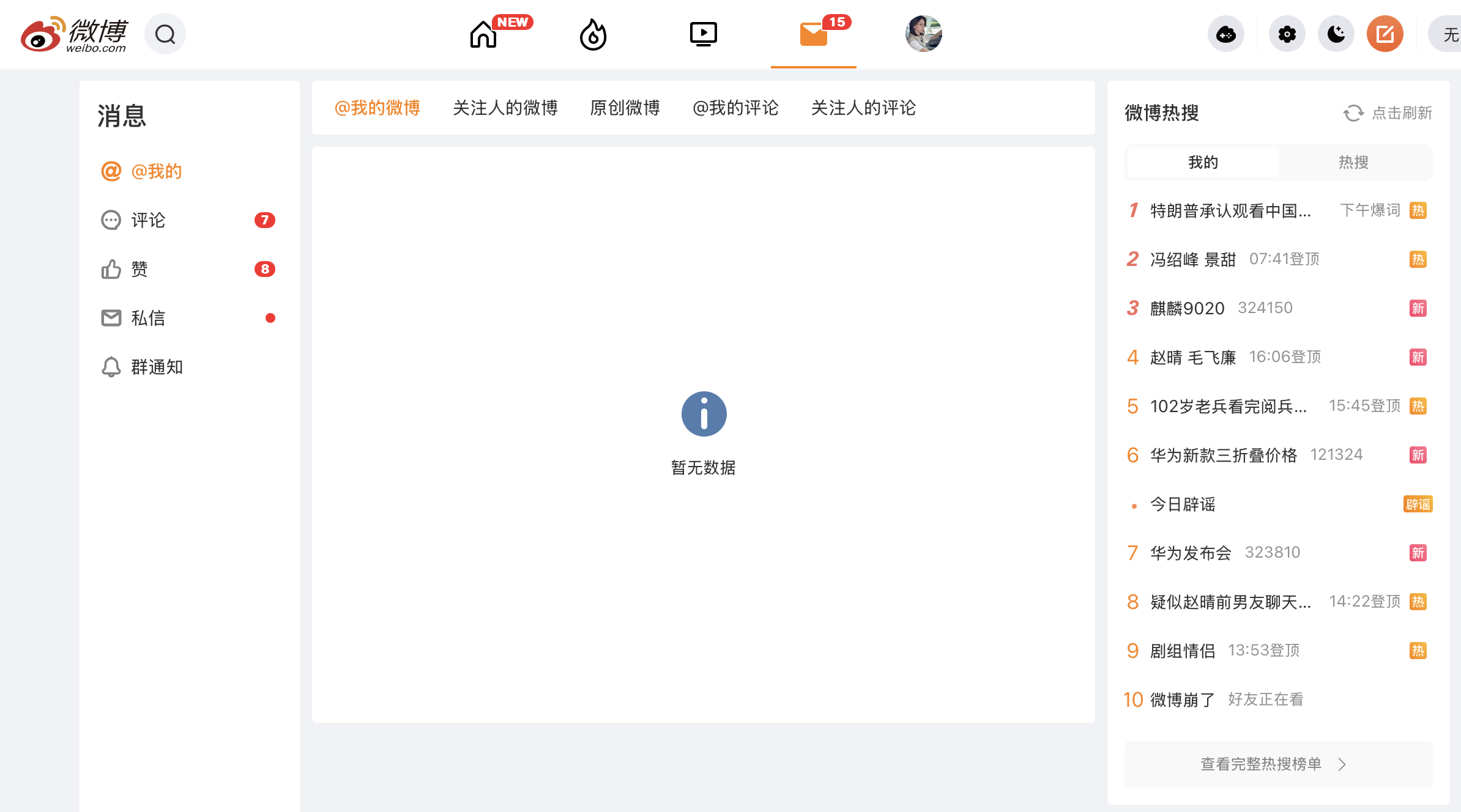 发生了啥？网页版挂了？ ​​​