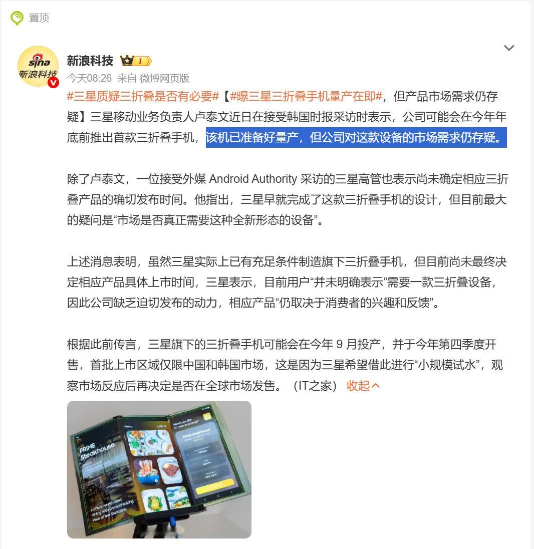 三星质疑三折叠是否有必要 都准备量产了，还质疑市场需求，这不搞笑吗[二哈] ​​
