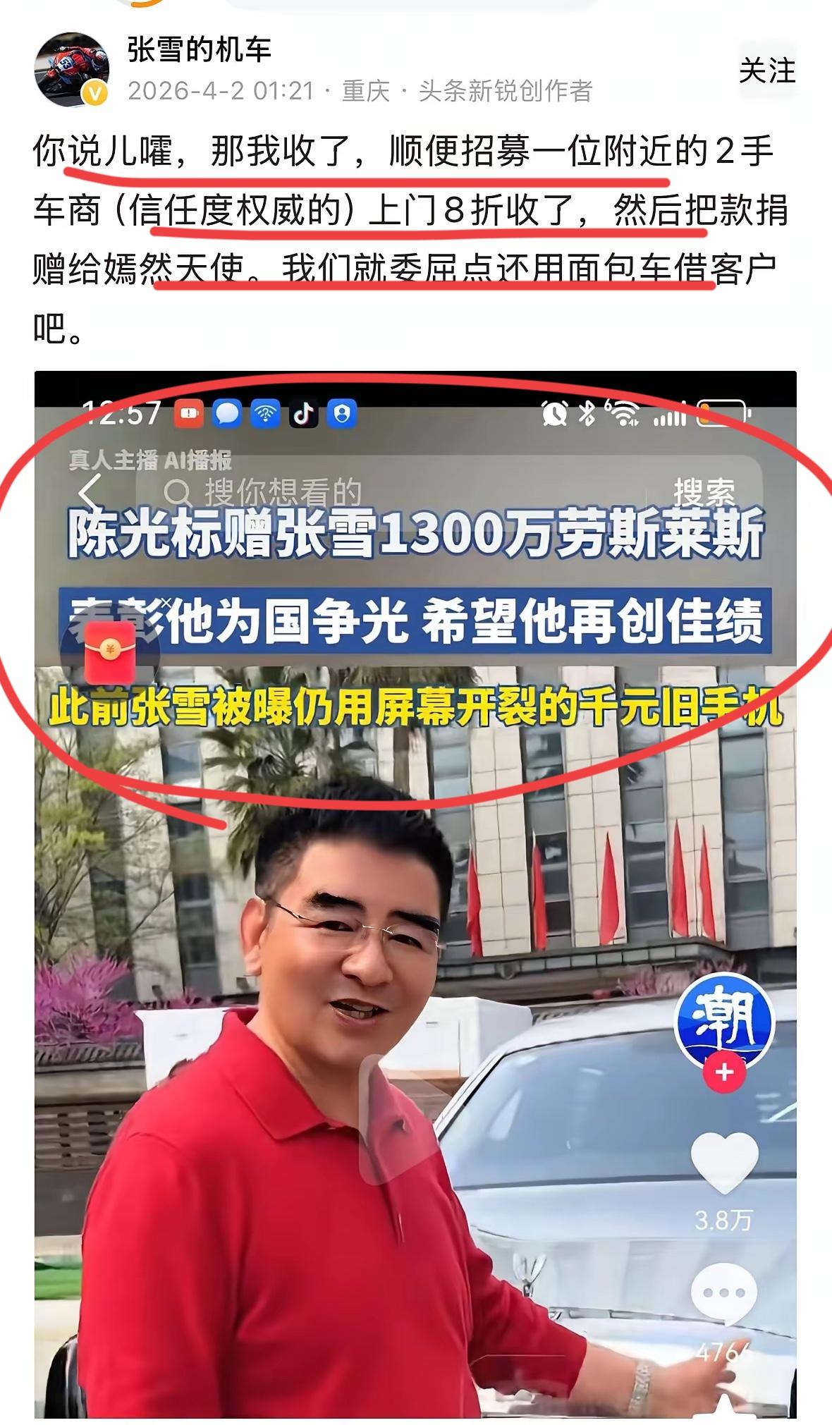 中国首善陈光标，标哥宣布把他刚买的价值1300万的劳斯莱斯送给张雪！！以表他夺得