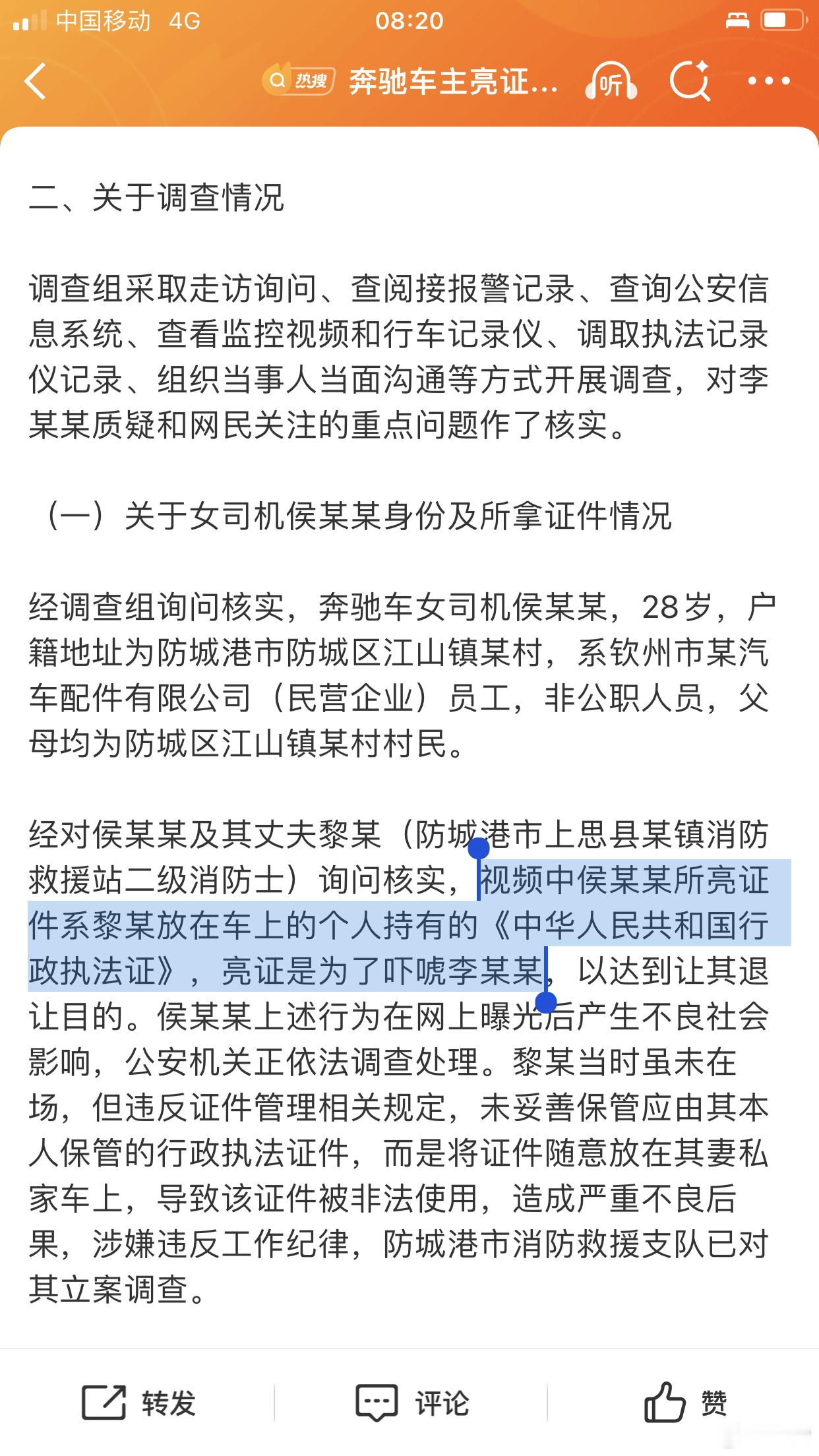 官方通报女司机亮证事件亮证姐非公职是一个私员工，与车主是未出五服的邻村表亲；亮证