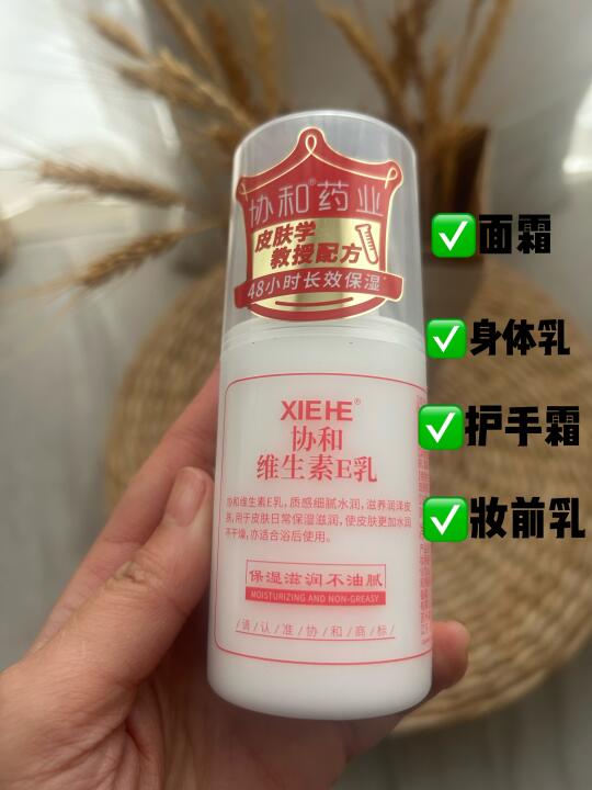 协和维E乳，平价护肤界的YYDS！！！