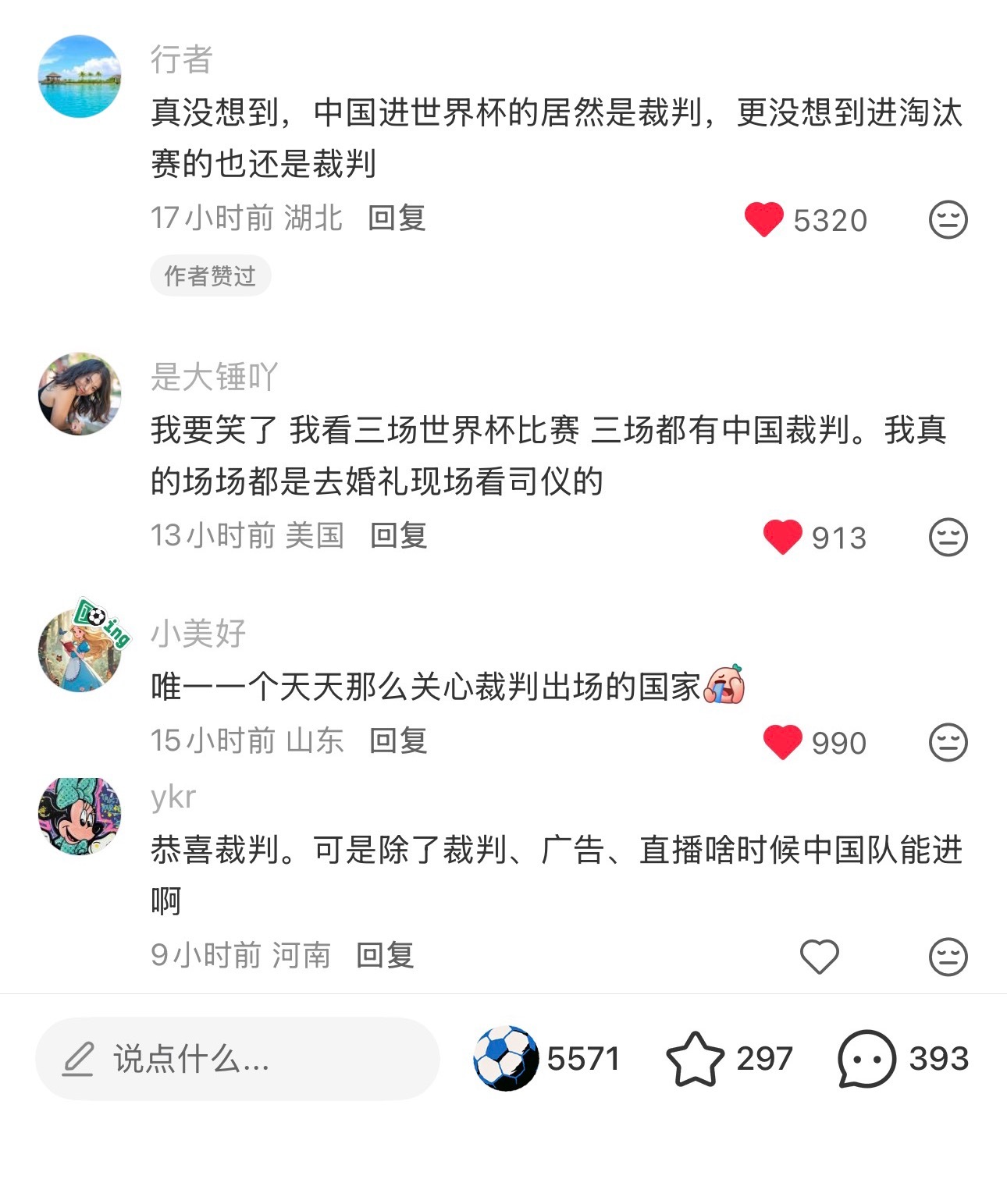 唯一一个天天那么关心裁判出场的国家