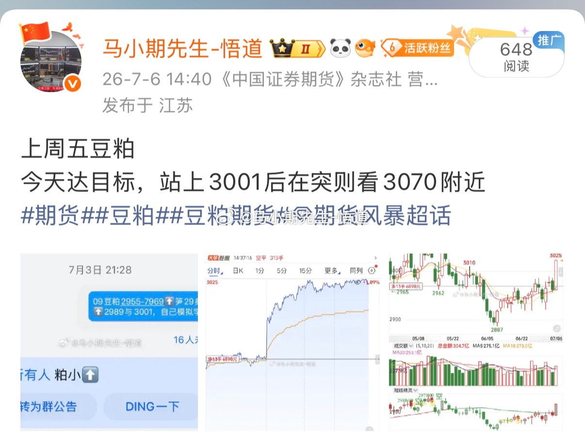 上周五豆粕现在3044，在突则看3070附近就是三位一体量价的季量！期货豆粕豆粕