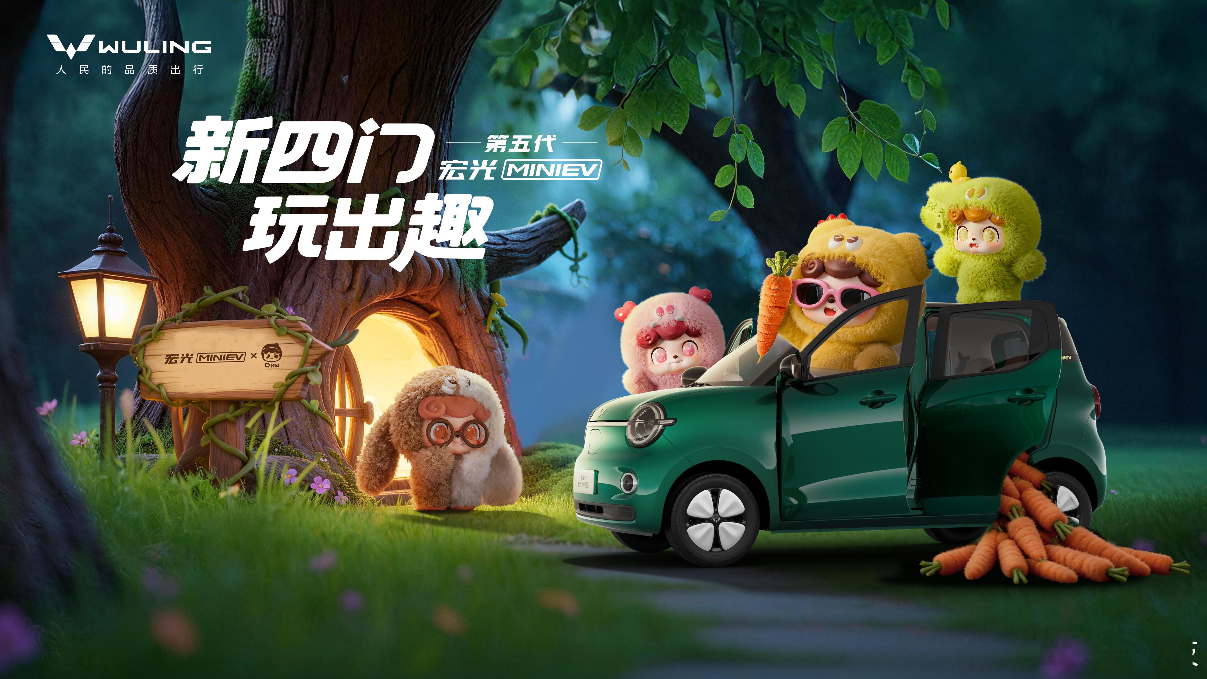 继续套娃设计？第五代宏光MINIEV官图发布，车型累计销量190万辆！新车携手联