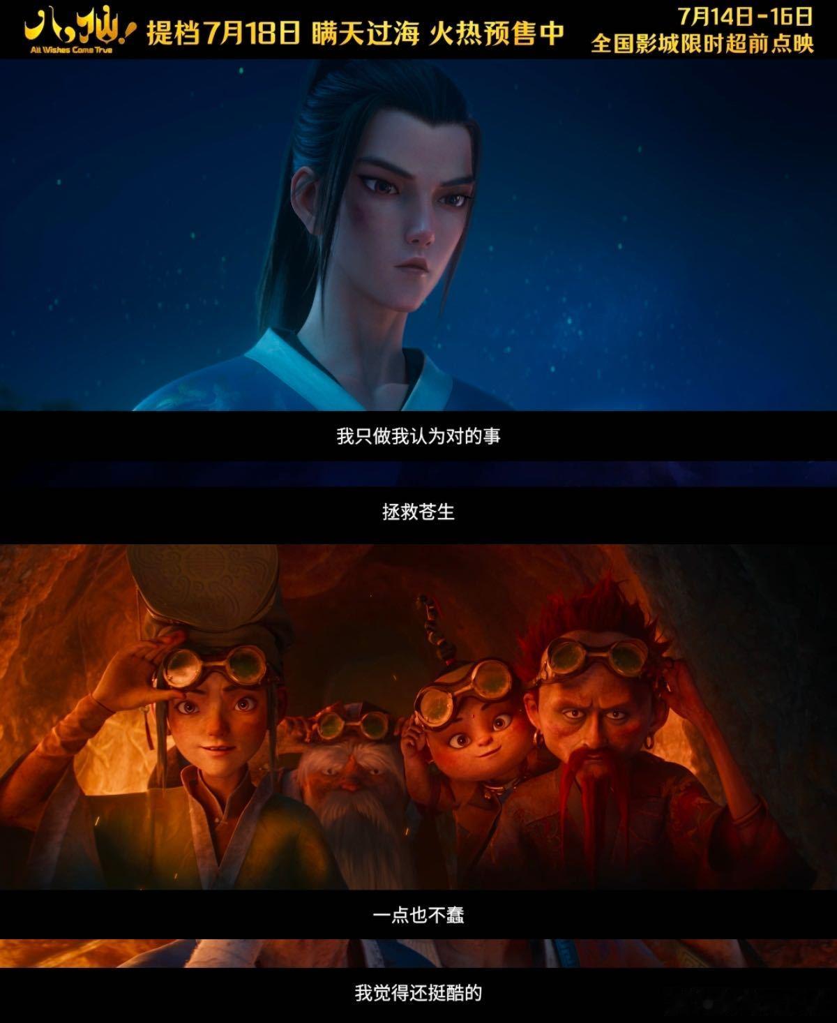 八仙口碑暑期档最大惊喜来袭，《八仙！》点映收获无数好评，国风画面绝美，官宣提档7