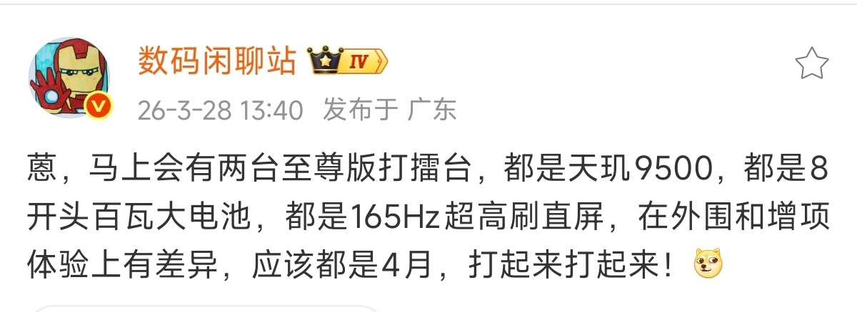 天玑9500的机器可以留意一手评论区还有人不相信联发科，其实发哥最近几代都做得很