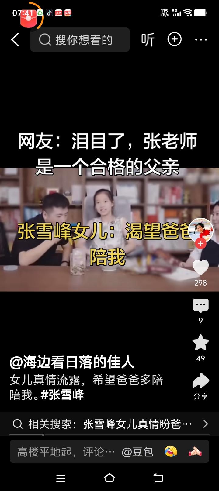 我做梦都想跟他玩！

张姩菡说，爸爸可以再陪我玩一次卡丁车吗？爸爸答应了！

女