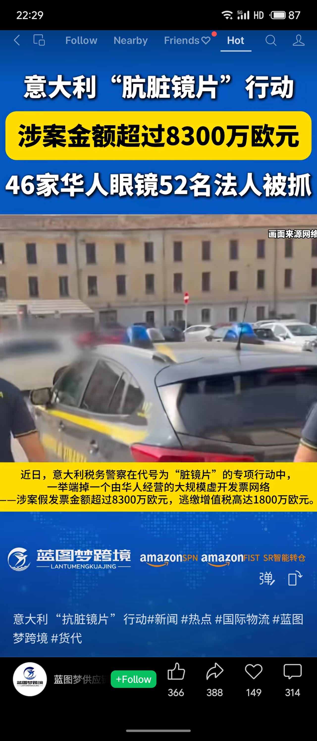 意大利税务警方发起“脏镜片”行动，查出由华人经营的虚开发票网络，涉案假发票超83