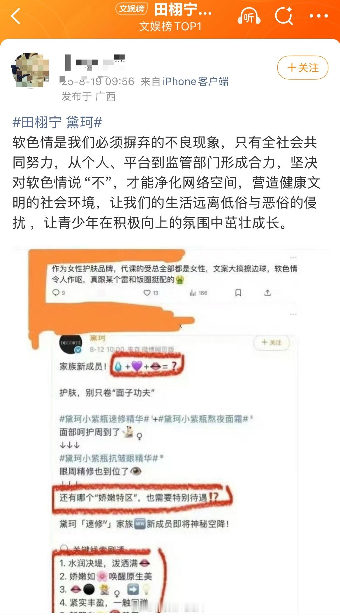 梓渝粉冲人家商务的时候，有没有想过周迅是黛珂全球品牌代言人田栩宁 黛珂 ​​​