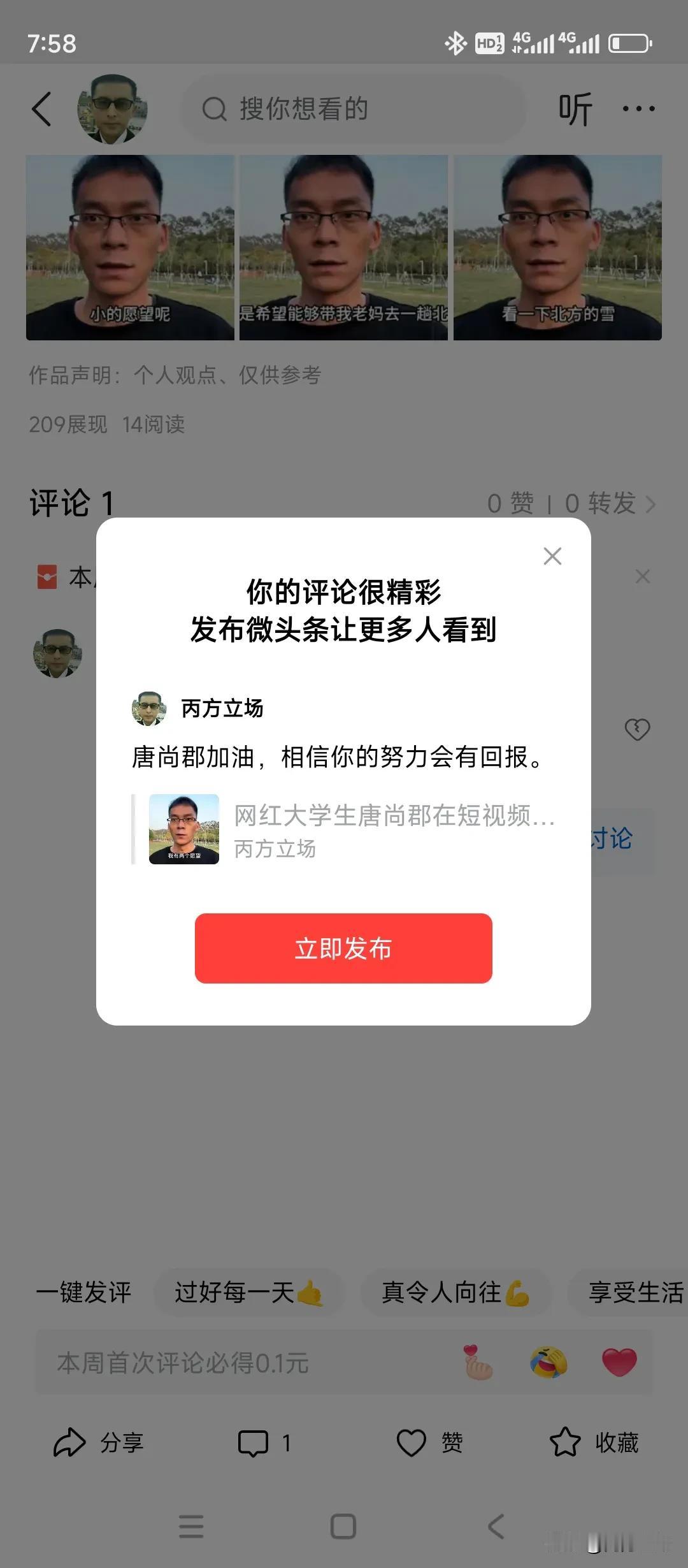 唐尚郡加油，相信你的努力会有回报。