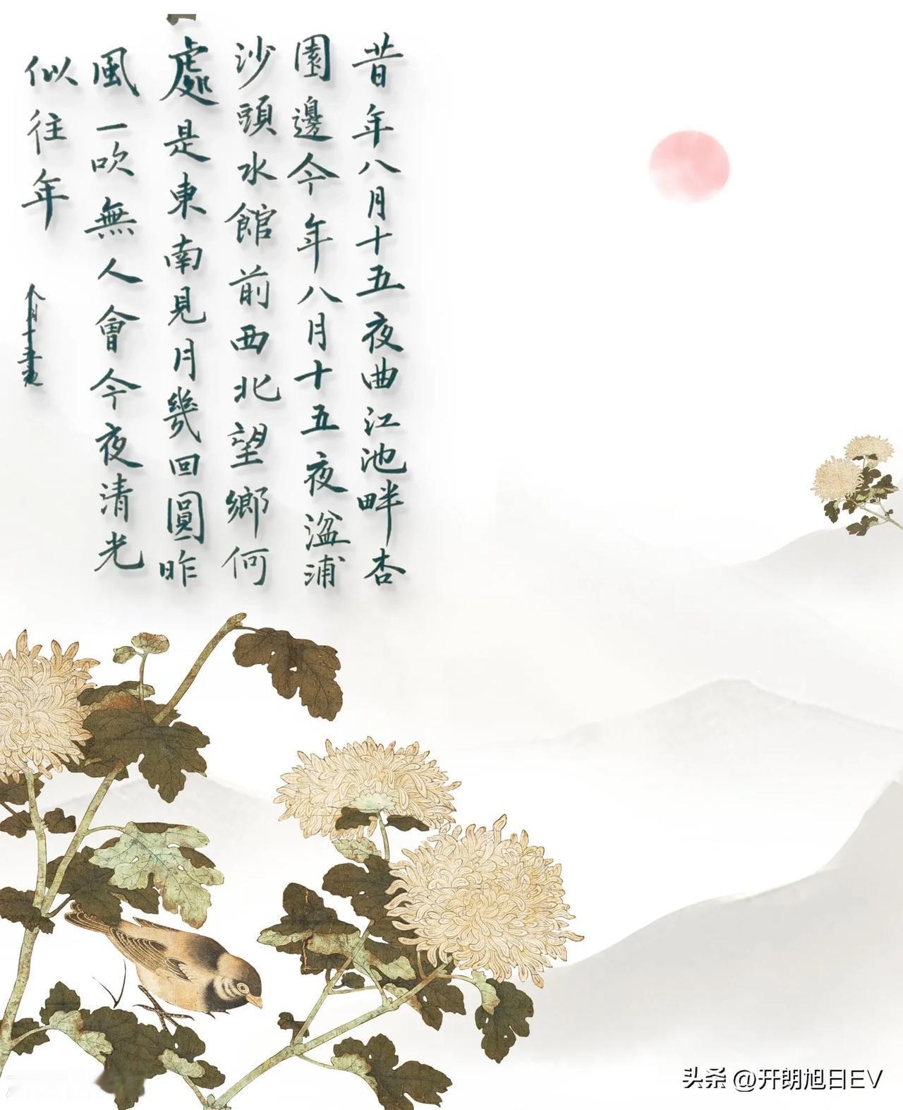 昔年
八月十五夜
曲江池畔
杏园旁
今年
八月十五夜
湓浦沙头
水馆前
西北望乡
