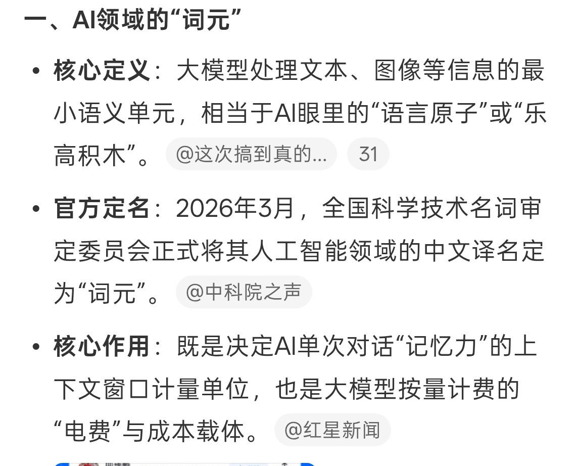 今天才知道token是什么意思啊哈哈不知道其实很正常，我们只需要理解AI运行需要