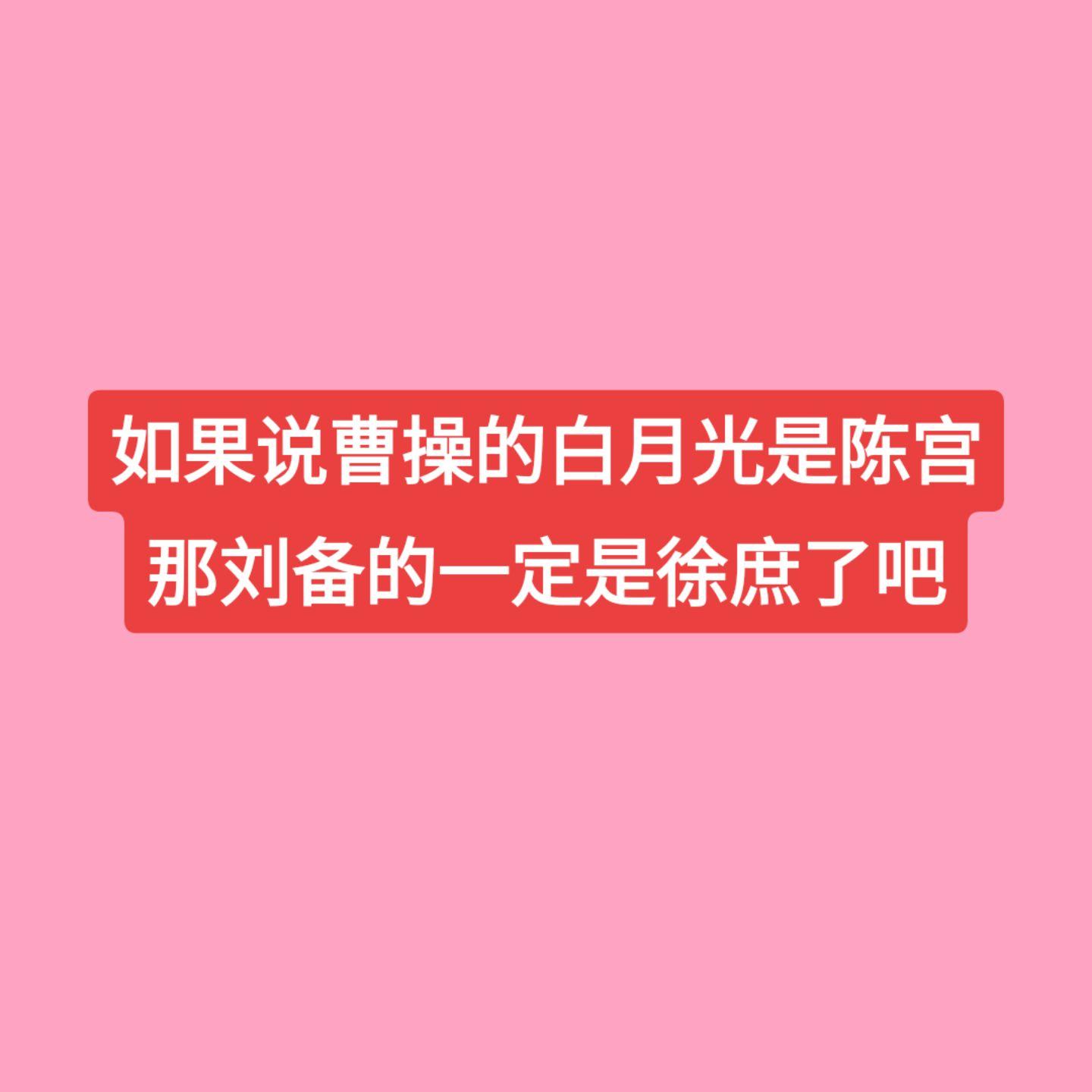 徐庶，徐福 刘备第一个军师 。