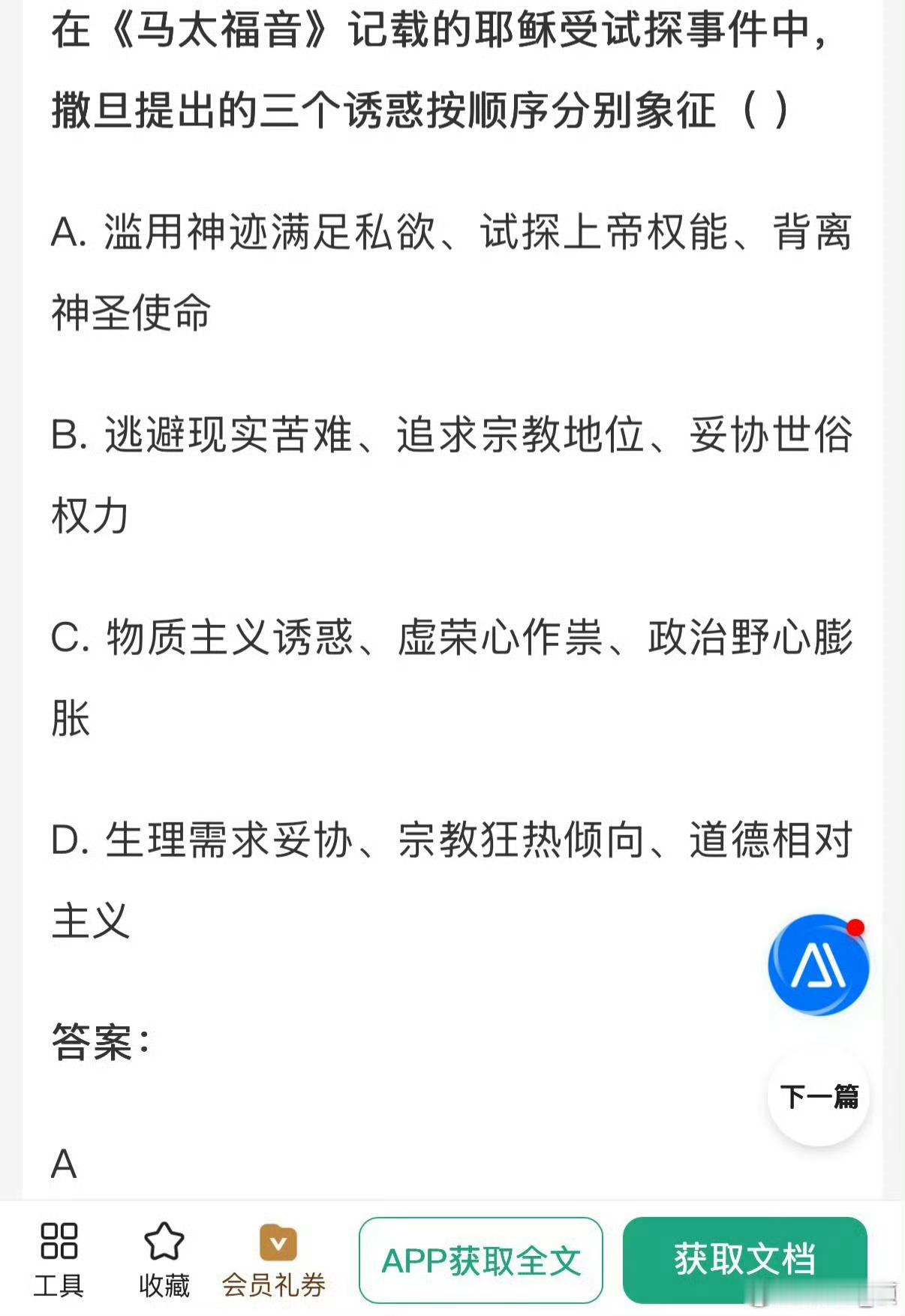 👹恶魔引诱人的手段都是那么2️⃣下子…… ​​​