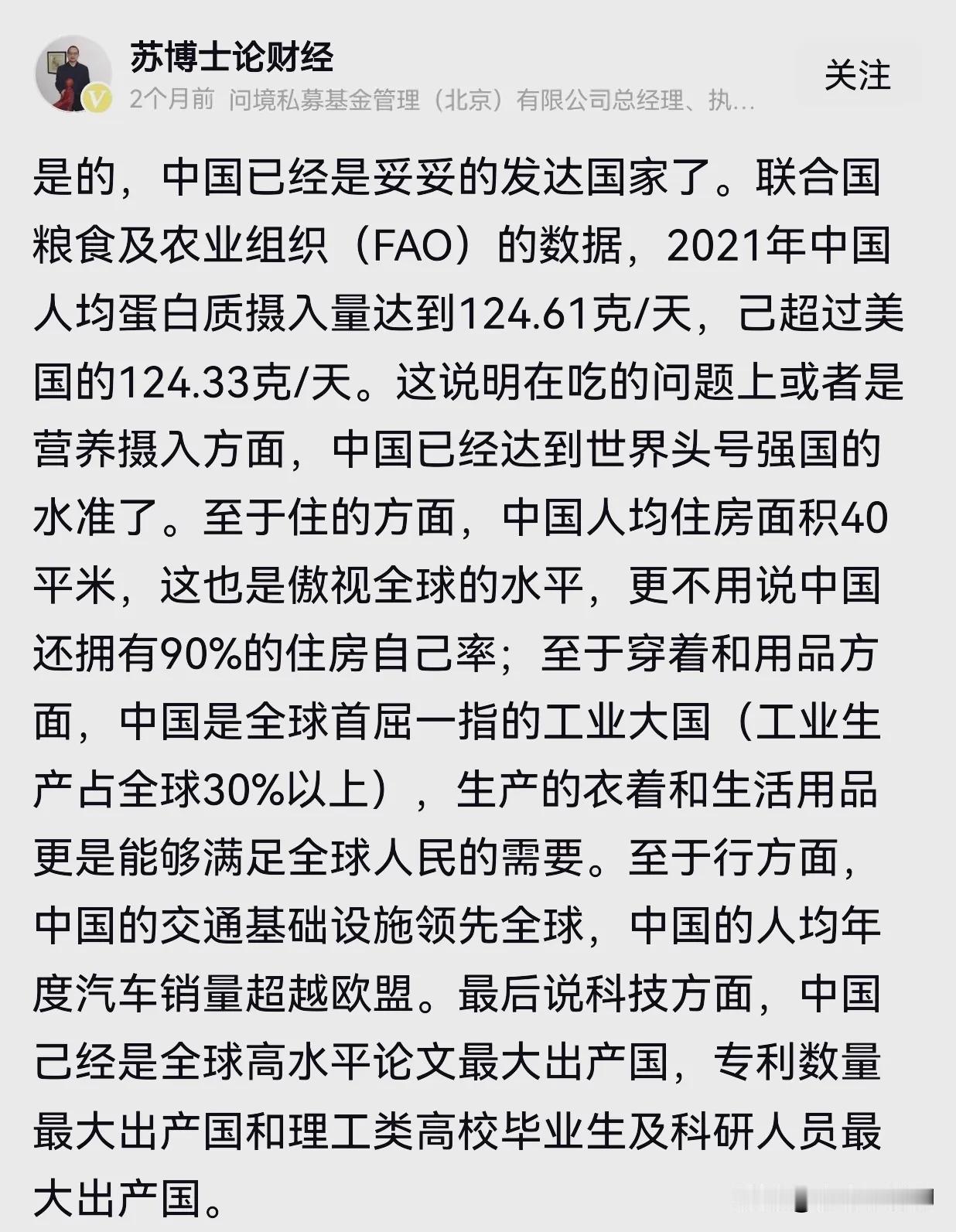 不知为什么，知识界的精英甚或一些幸福感爆棚的普通百姓老是认为，我们已经是世界发达