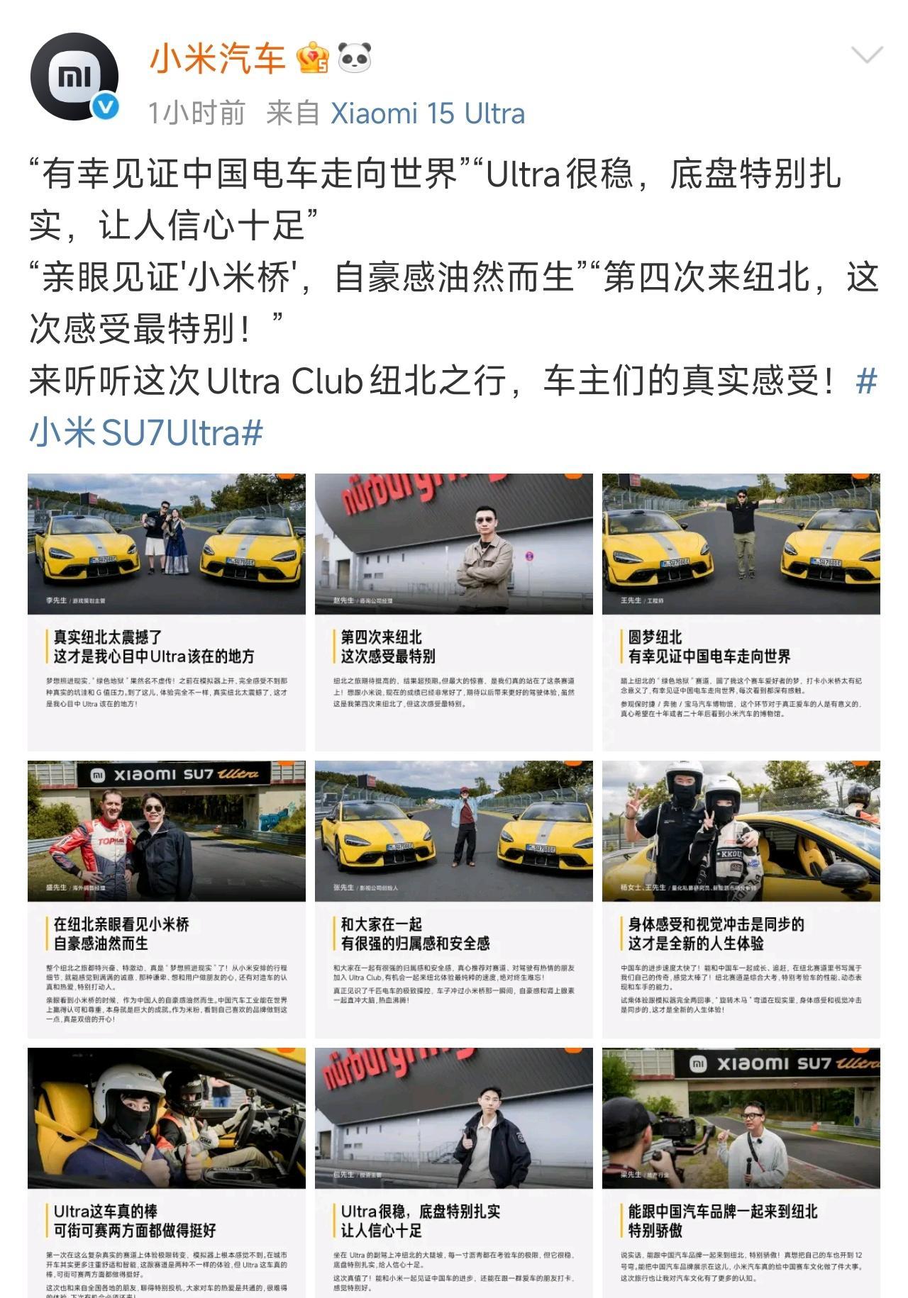 有点羡慕说实在话[泪]……小米这次带着Ultra Club用户去了纽北，灿哥还带