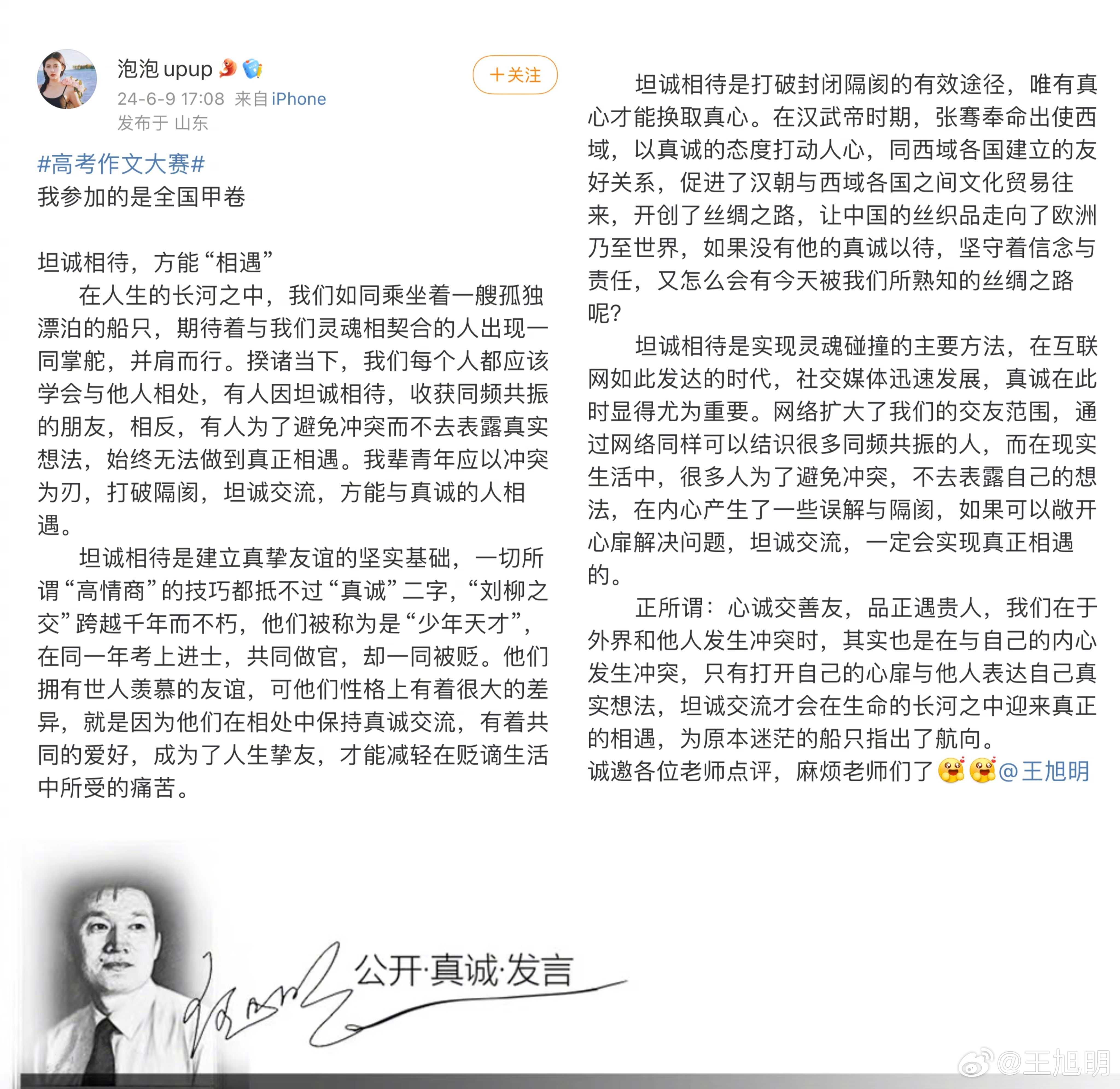 #高考作文大赛##加油高考##明说真语文#我看全国甲卷一作文《坦诚相待 方能相遇