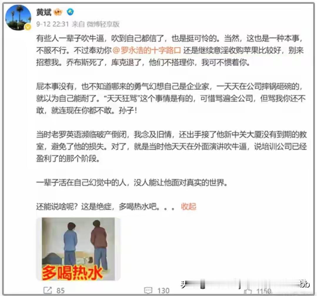 罗永浩的后牙槽估计都要咬碎了，原以为这次点评野人先生，也会受到大家的赞赏，殊不知