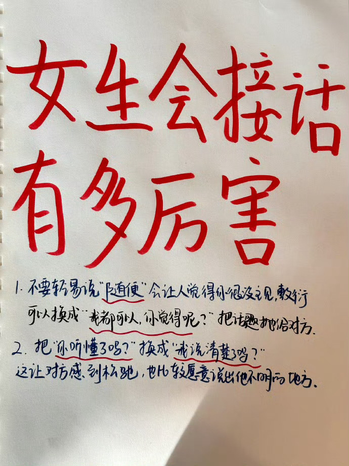 会接话的女生，有多厉害🌽 