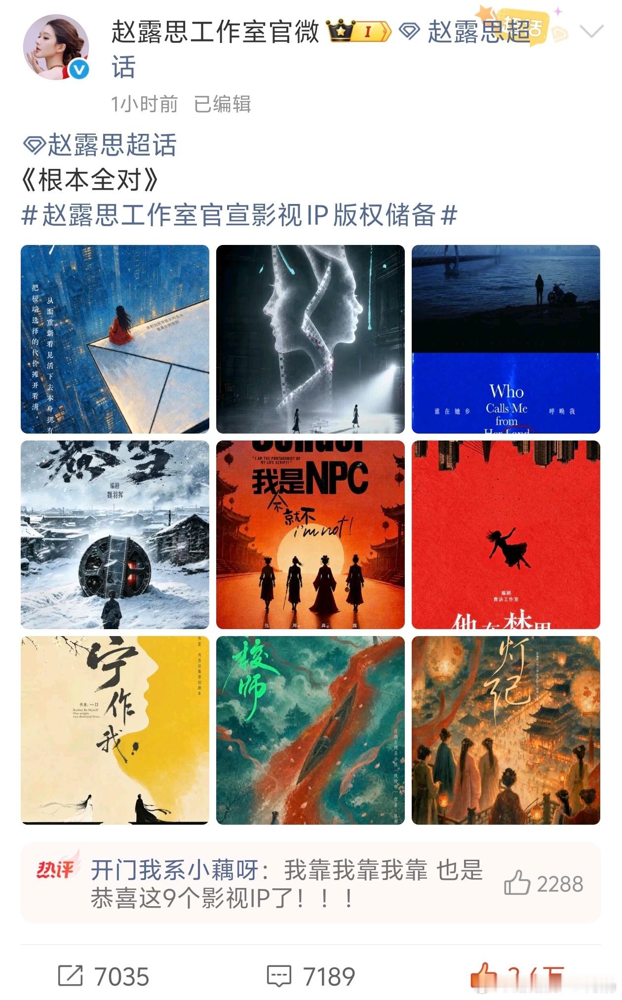 赵露思工作室官宣影视IP版权储备我靠我靠 