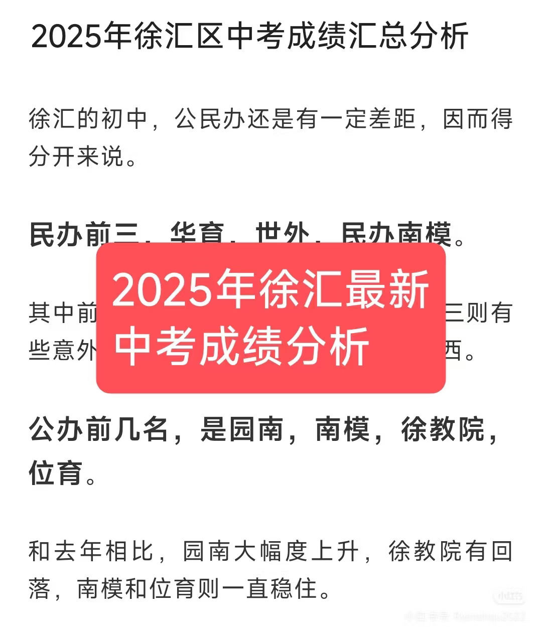 2025年徐汇区中考成绩汇总分析