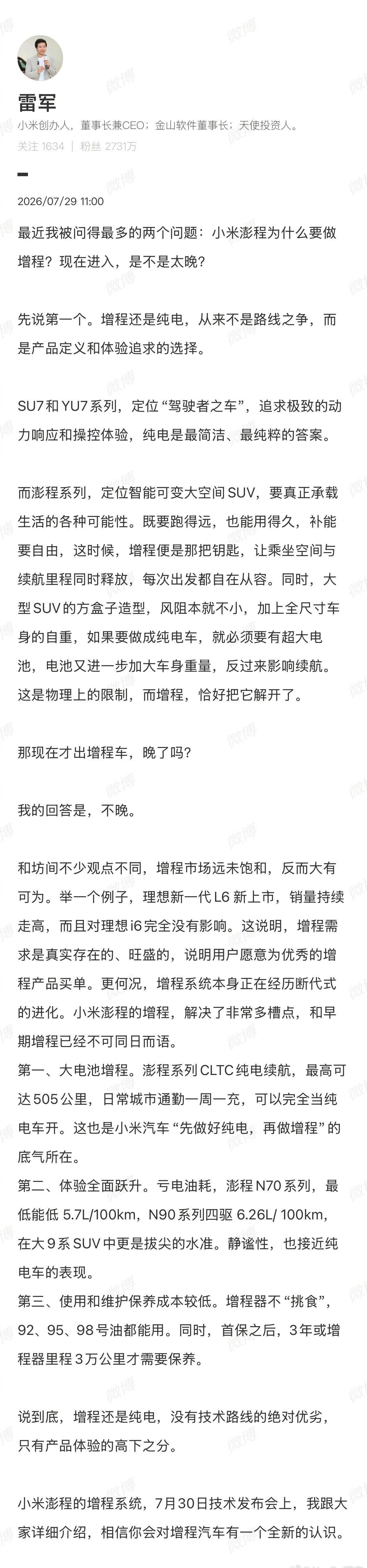 雷总说的很清楚了，增程还有市场空间，家用全尺寸的产品定义下也需要增程，还举例理想