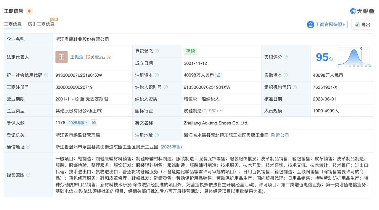 奥康实控人所持股份质押比例达99.08%

奥康四年关店近800家国产皮鞋三巨头