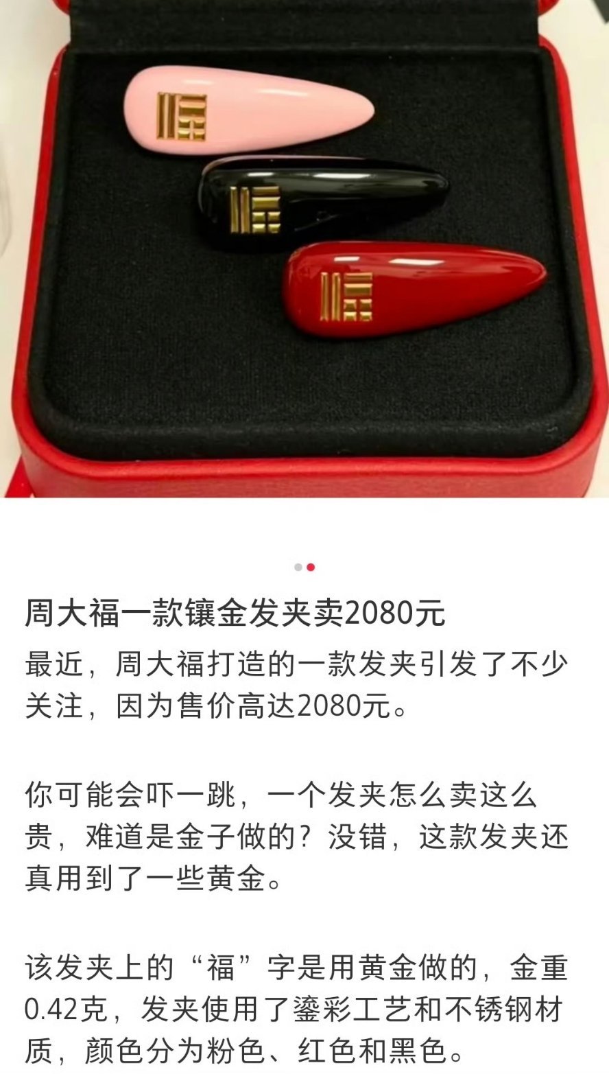 周大福怎么最近净出一些戴上去显得又富又穷的东西