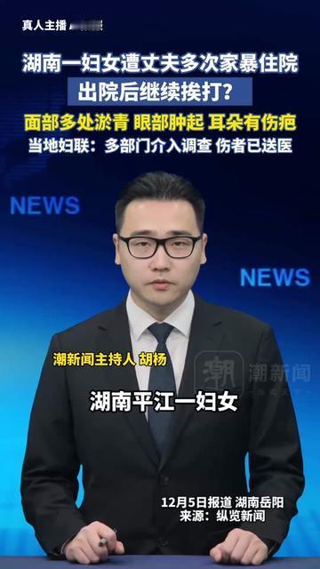 太揪心了！湖南平江的大姐，刚从家暴的病床上爬起来，没几天居然又躺回去了？

