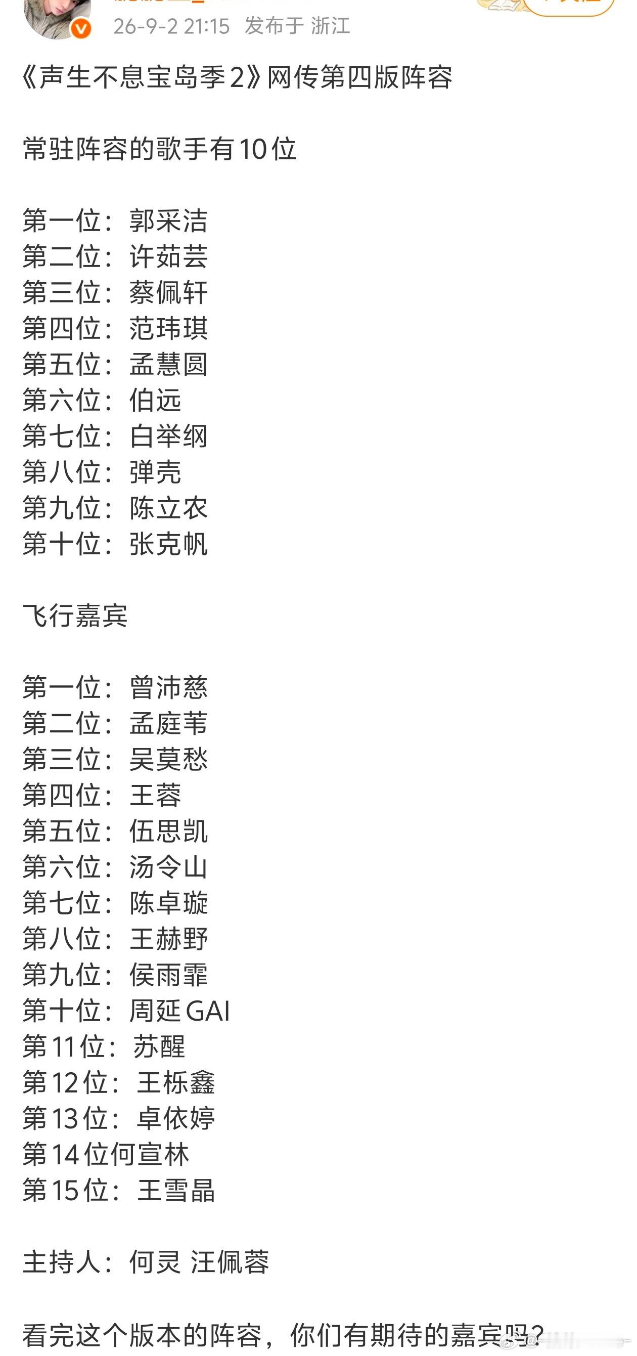 我感觉这一版网传的声生不息阵容比较真，增配词可能真的会飞行 ​​​