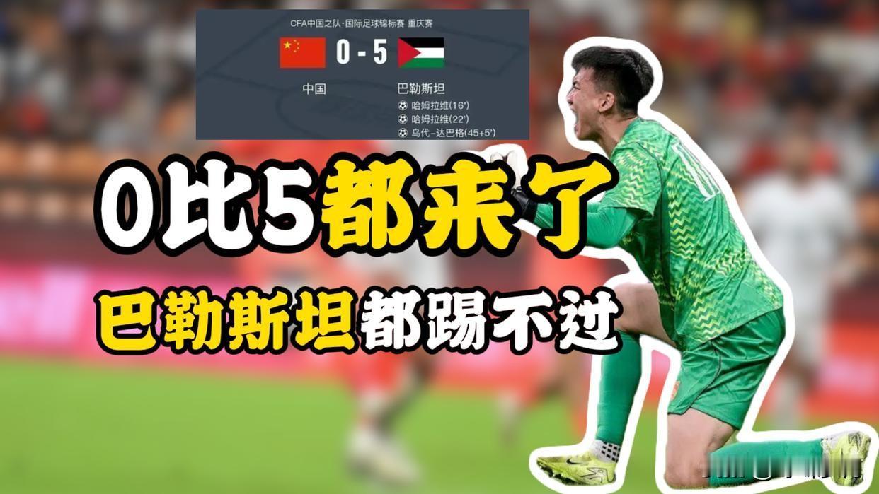 这次中国球迷，这次真的扎心了！
国足输给泰国，输给越南，输给菲律宾也就罢了，竟然