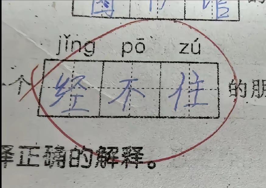 这3个字究竟怎么填？第1次遇到难题了，是什么呢？孩子填的肯定不对，但是有没有1种