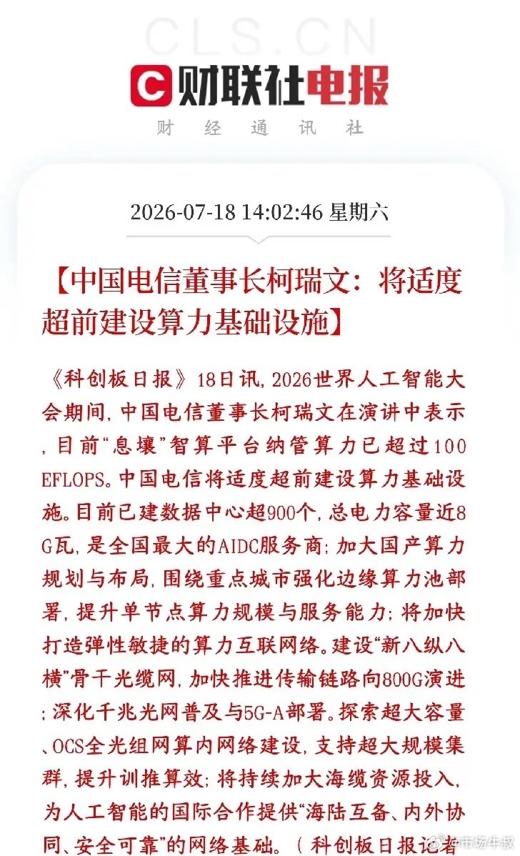 算力周末终于老利好了，下周有望反弹了中国电信今天公开表态：接下来要大规模、超前砸