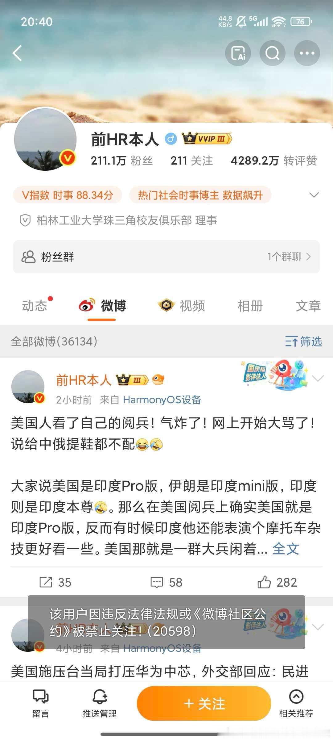 这三个账号突然出了状况其中有老熟人翻车啦  [思考][思考][思考][思考][思