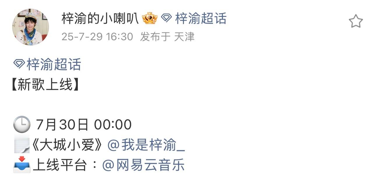 惊喜不间断！！！梓渝翻唱的《大城小爱》将于7月30日零点正式上线啦，这首王力宏的