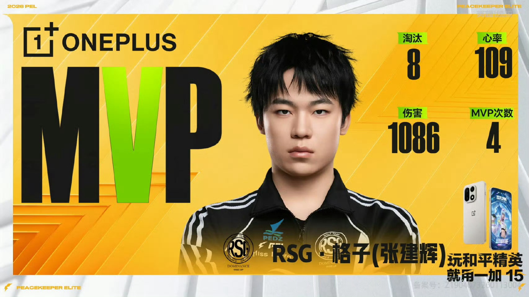 PEL季后赛战火正燃【春季赛季后赛Day2】第三局MVP：2026pel春季赛R